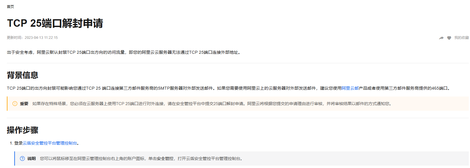 SpringBoot 3集成邮件通知功能