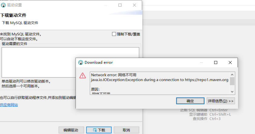 DBeaver设置阿里云Maven代理仓库解决MySQL驱动下载异常
