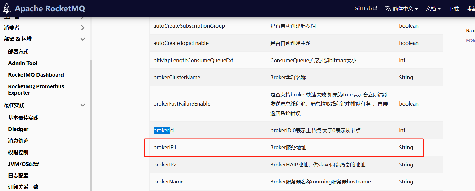 RokcetMQ连接报错：connect remote host[172.17.0.1:30911] failed