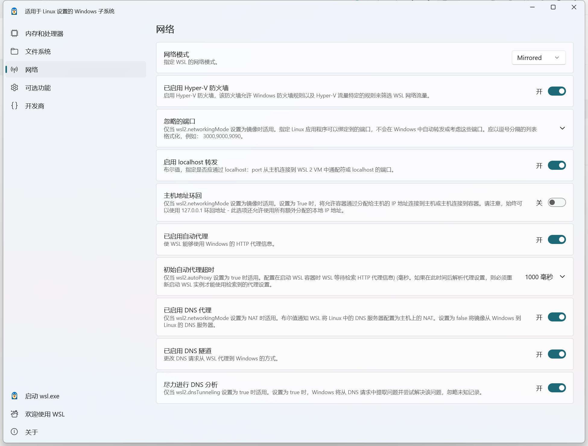 Win11主机启动WSL报错：CreateInstance/CreateVm/ConfigureNetworking